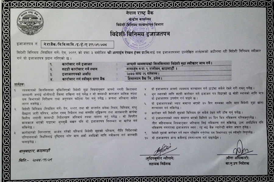 Foreign Exchange Permission